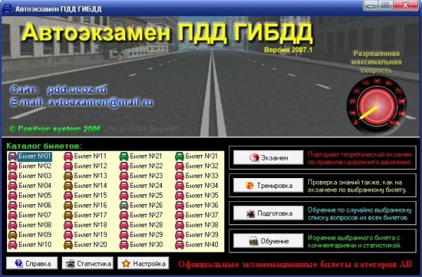 ПДД