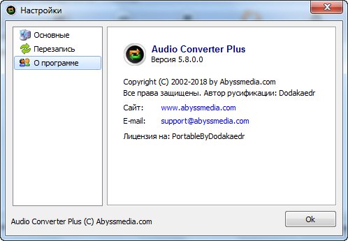 Audio Converter Plus v5.8.0