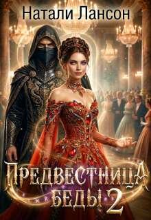 Предвестница 1-2