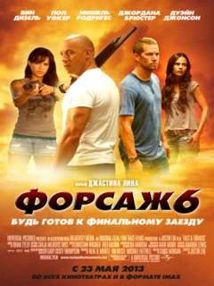 The Fast and the Furious 6