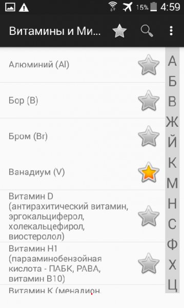 Витамины и Минералы 1.1