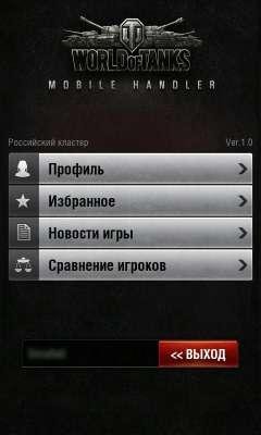 WoT Assistant 1.4.1
