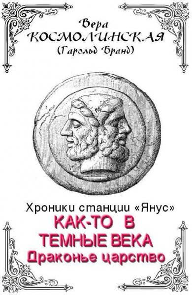 Драконье царство