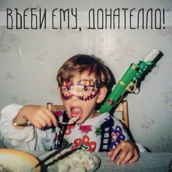 Въеби ему Донателло - Verra la morte e avr