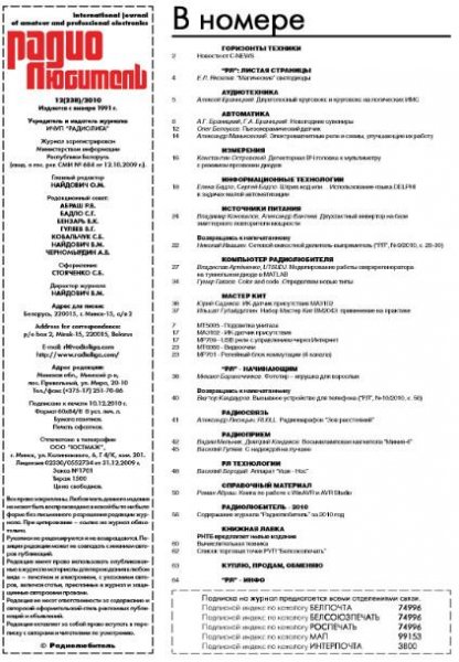 РадиоЛюбитель 2010 12