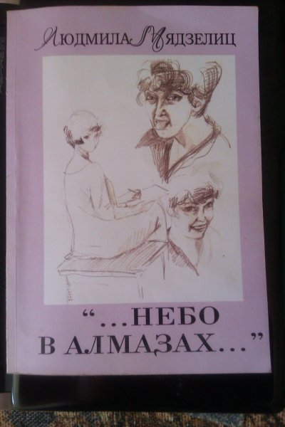 Небо в алмазах