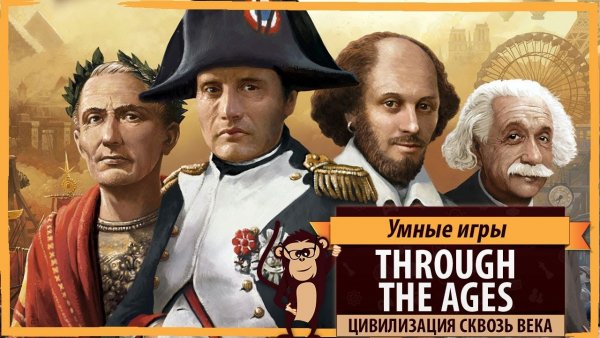 Through the Ages