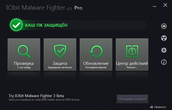 Malware.Fighter.Pro.2.5.0.8
