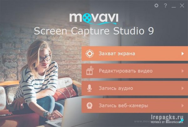 Movavi Screen Capture Studio 10.0.0 (Repack &amp; Portable)