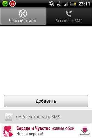 Черный список 1.11