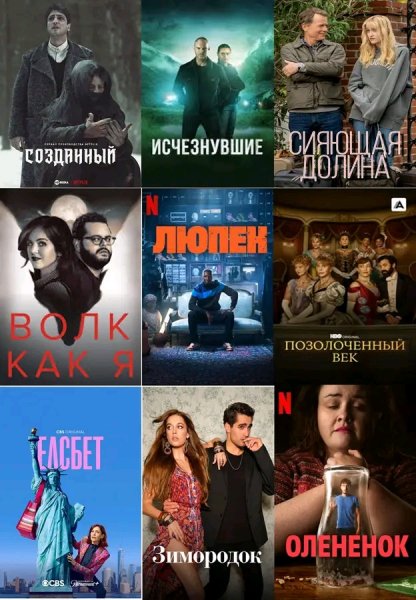 Новые драматические и детективные сериалы