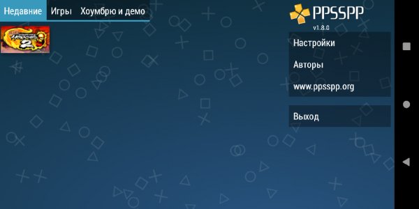PPSSPP Gold v1.8.0