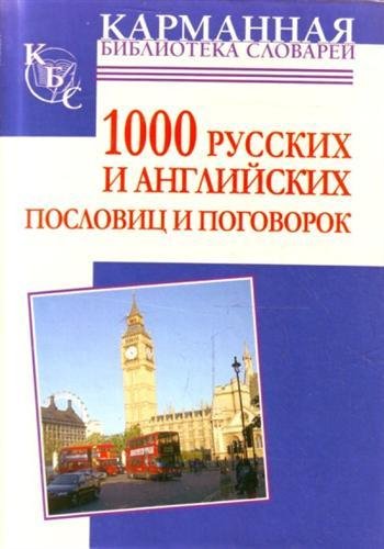 grigorevna 1000 russkih i angliyskih pos