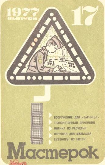 Мастерок 17