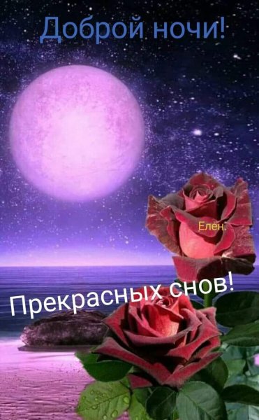 Прекрасных снов