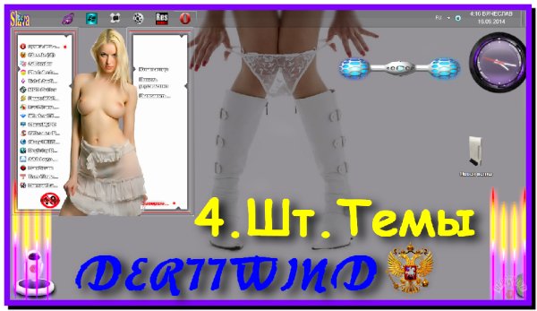 4 Шт .Темы для Windows 7