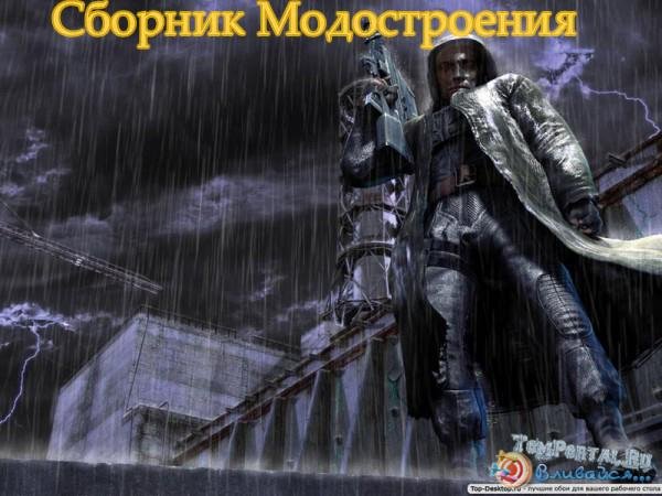 Сборник модостроения