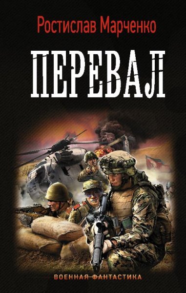 Перевал. Гадюкинский мост
