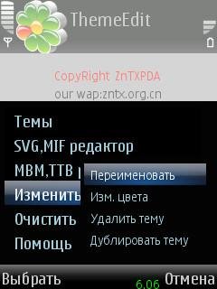 ThemeEdit v1.10ru