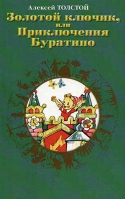 zolotoi klyuchik ili priklyucheniya bura