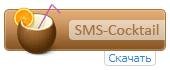 sms-cocktail-ru-s60-240x320