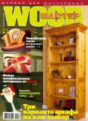 wood мастер 2009 06
