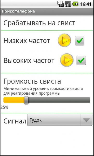 Поиск телефона v1.1