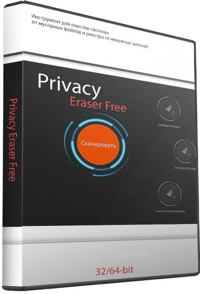 Privacy Eraser Free 4.27.2 Build 2374 + Portable