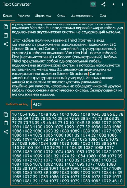 Text Converter 3.8 Рекламы нет