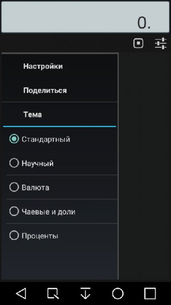 Калькулятор Mod.ver.2.8.build.23