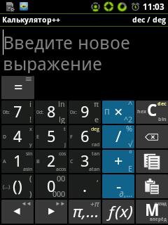 Калькулятор плюс плюс