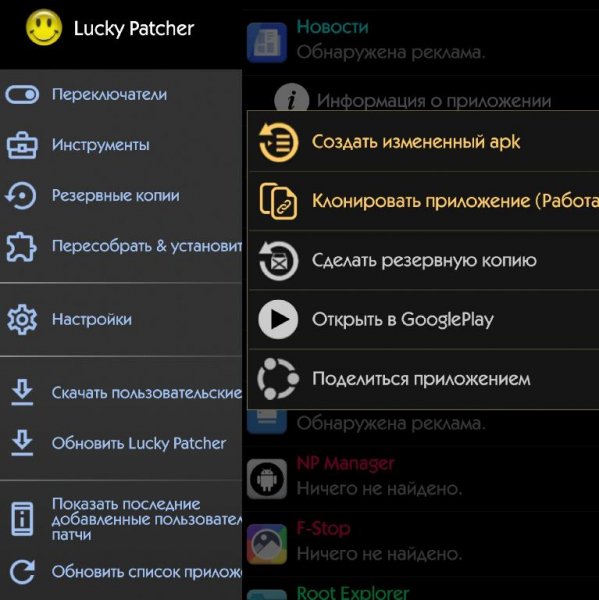 Lucky Patcher от ChelpuS Mod (9.2.9)