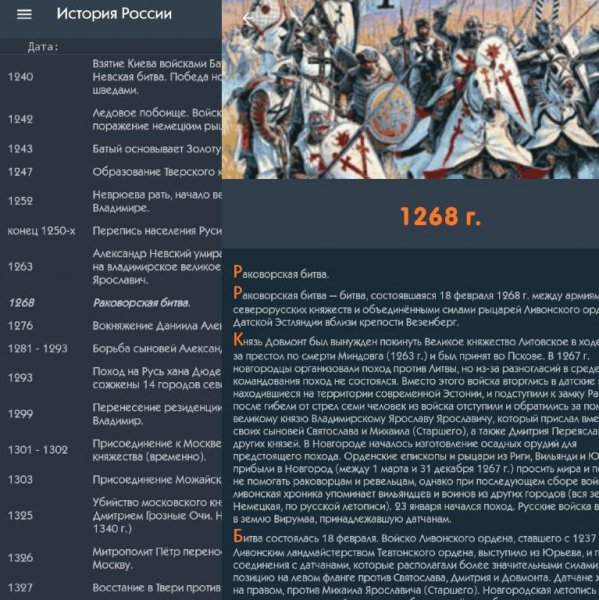 История: Даты 1.3.9