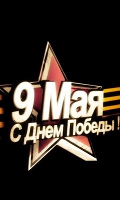 9 may sever ru
