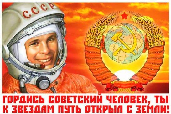День космонавтики