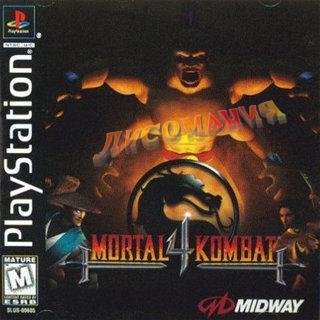 Mortal Kombat 4 [RIP]