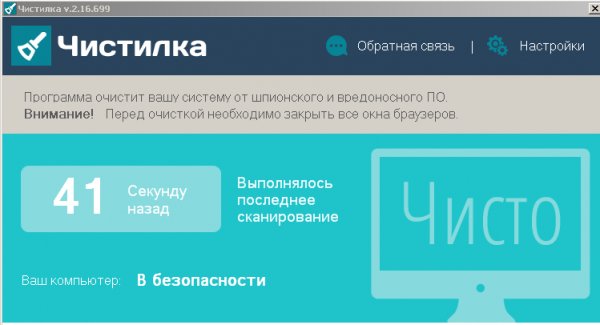 Chistilka 2.16.82