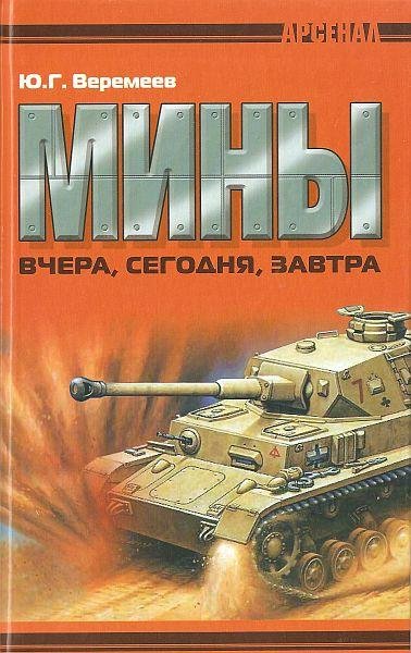 Veremeev Minyi vchera segodnya zavtra.14