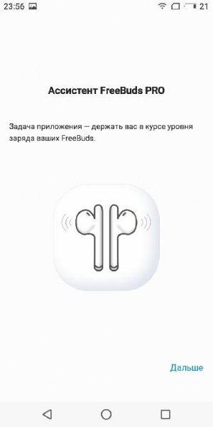 Ассистент FreeBuds PRO