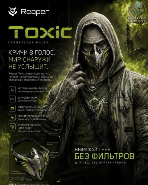 Маска от Мортариона