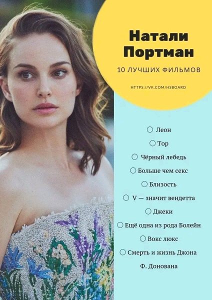 НАТАЛИ ПОРТМАН БЕСТ