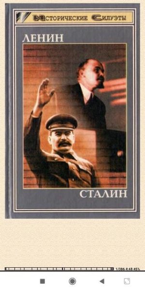 Г.Раух. Г.Хильгер. Ленин. Сталин 4f7add 562041