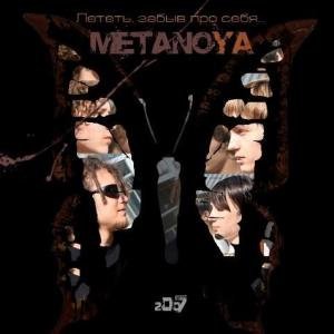 Metanoya - Беги