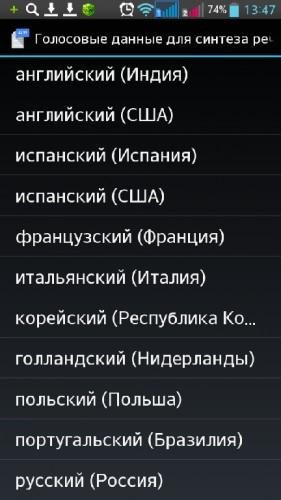 Синтезатор речи Google 3.3.12.1616444.ar