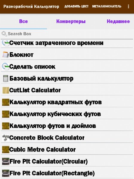 Handyman Calculator Pro v2.3.4