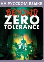 Beyond Zero Tolerance