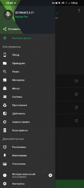 SDMaid Pro 5.3.21 build 50321 Mod