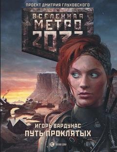 3.Путь проклятых