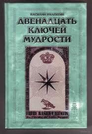 Василий Валентин