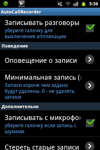 AutoCallRecorder